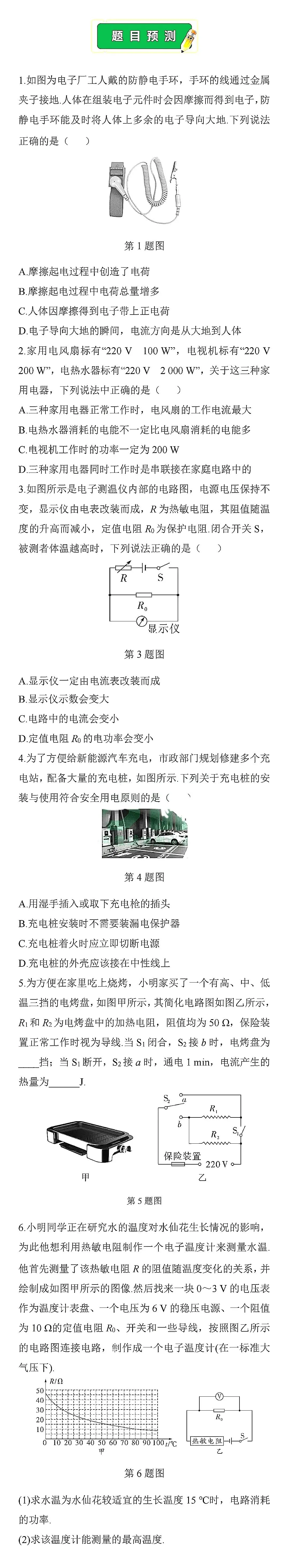 2026中考物理各块知识考点预测题 第6张