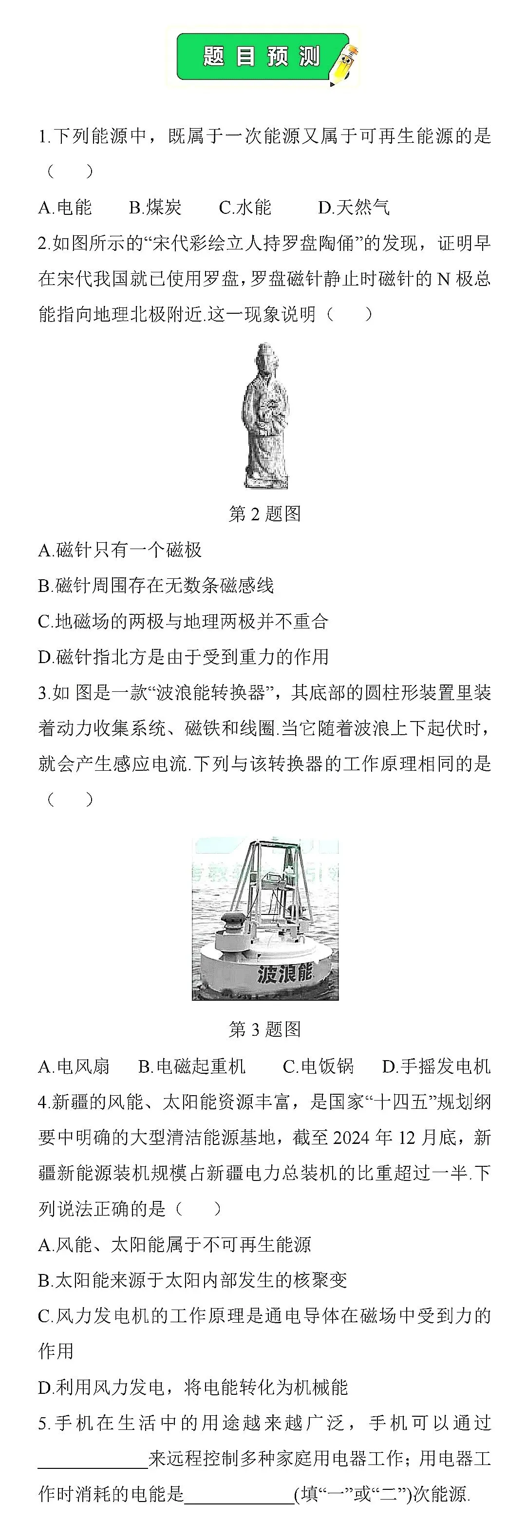 2026中考物理各块知识考点预测题 第7张