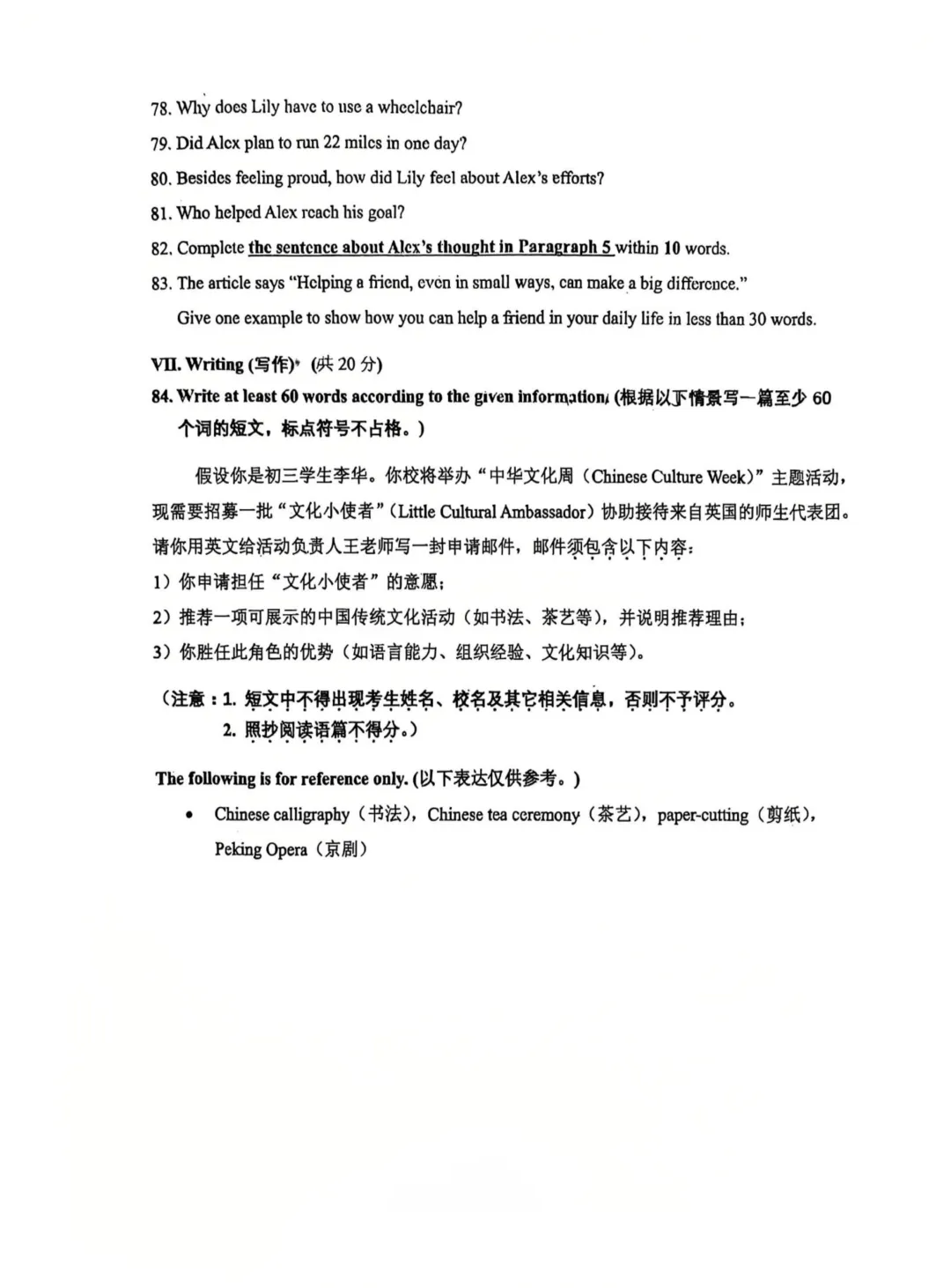 【中考英语】2026年上海市金山区中考英语二模试卷 第8张