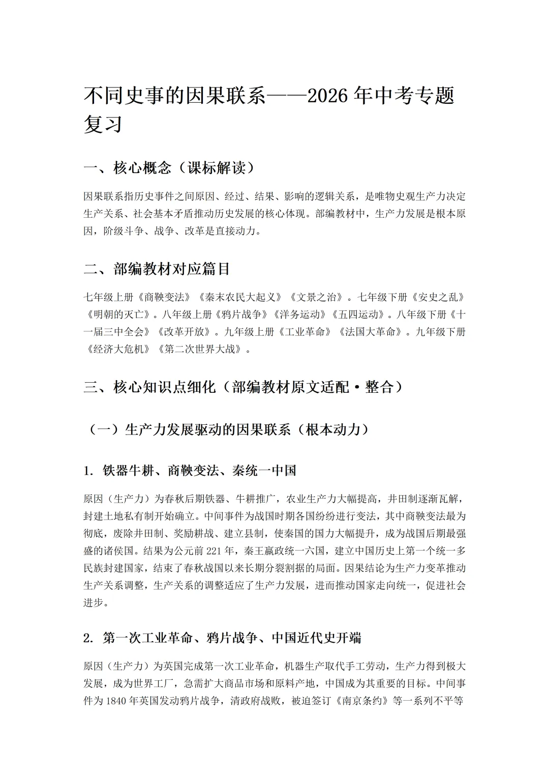 不同史事的因果联系——2026年中考专题复习 第2张