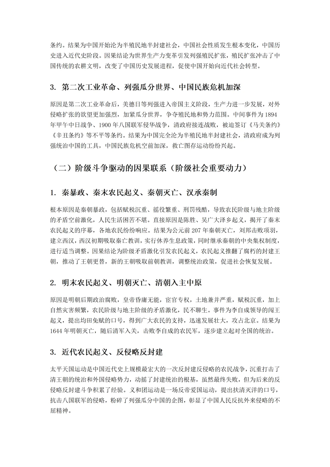 不同史事的因果联系——2026年中考专题复习 第3张