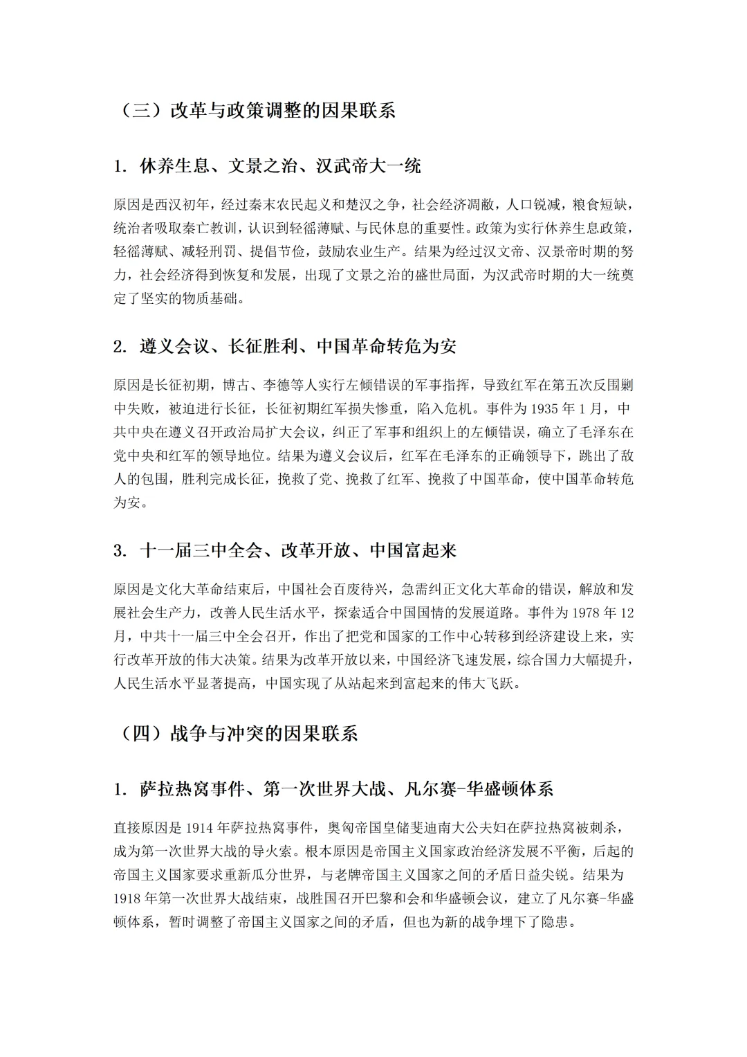 不同史事的因果联系——2026年中考专题复习 第4张