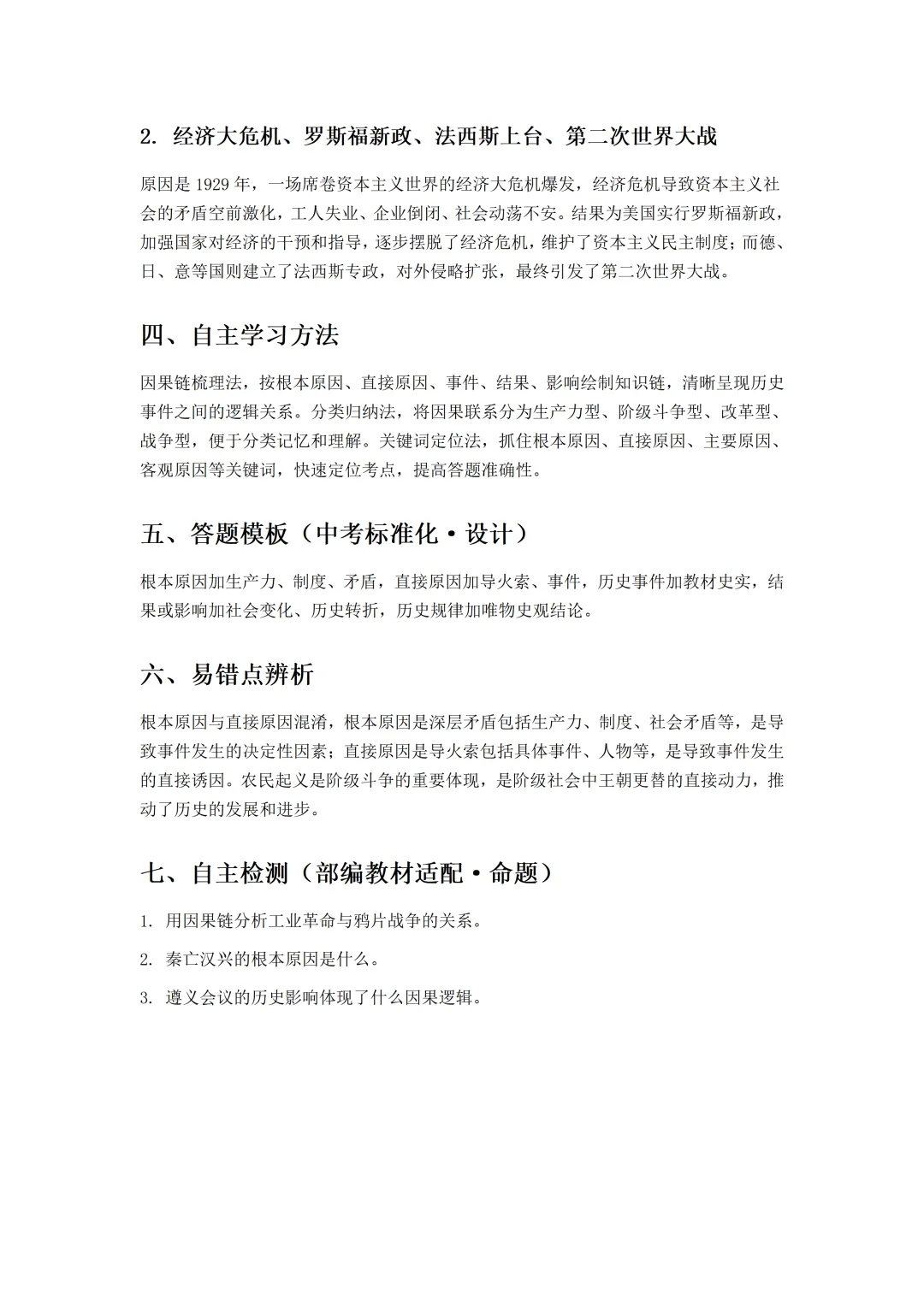 不同史事的因果联系——2026年中考专题复习 第5张