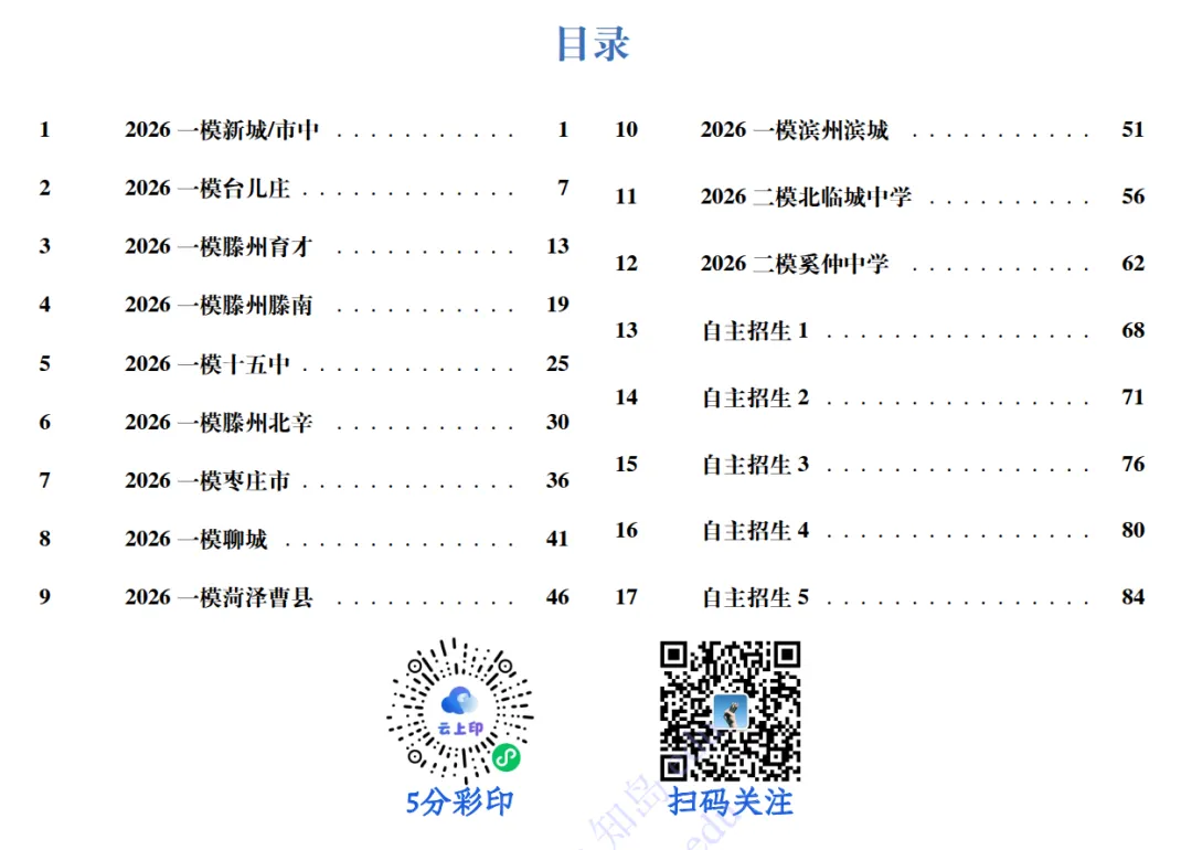 2026年枣庄市薛城区奚仲中学第二次模拟考试物理试题 第1张