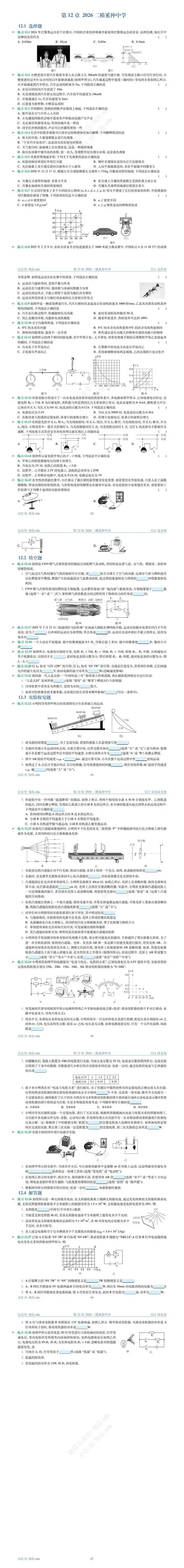 2026年枣庄市薛城区奚仲中学第二次模拟考试物理试题 第2张