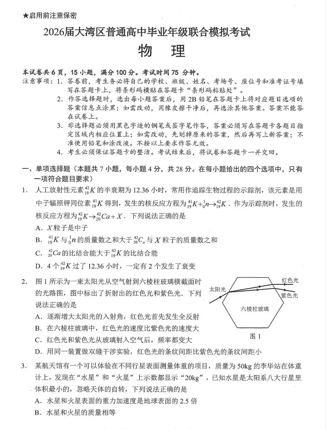 高三年级联考物理试卷 第2张