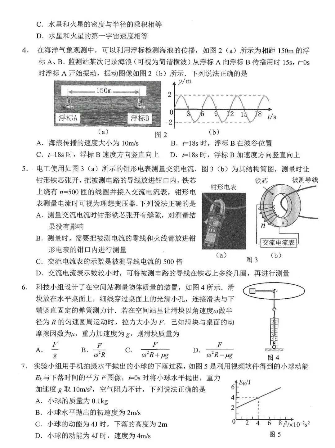 高三年级联考物理试卷 第3张