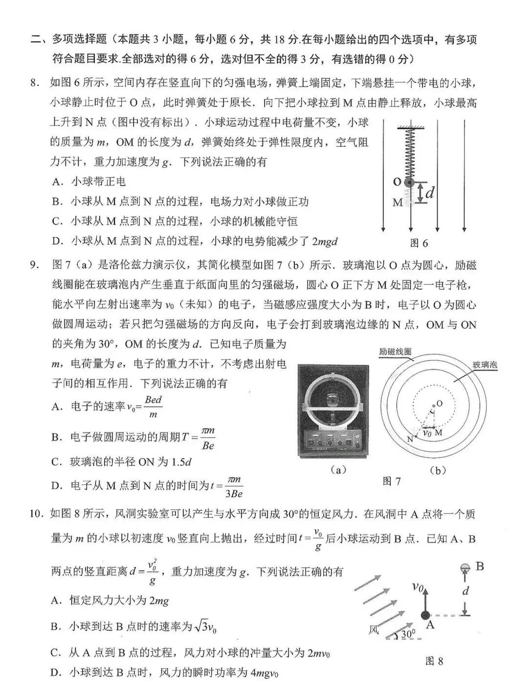 高三年级联考物理试卷 第4张