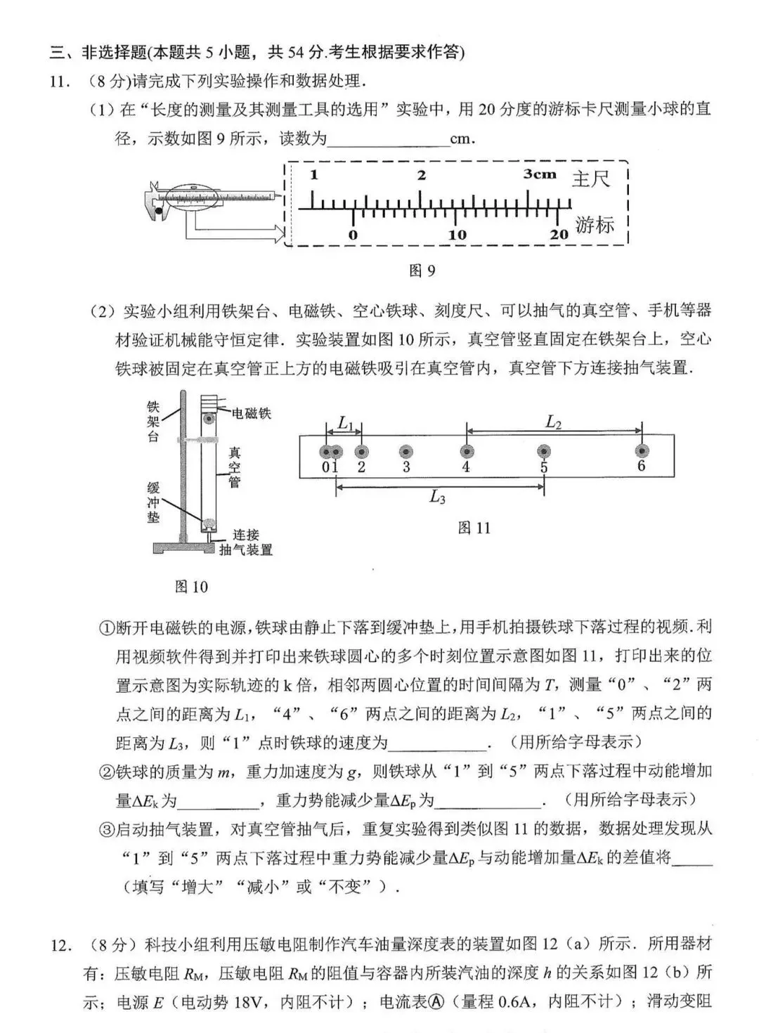 高三年级联考物理试卷 第5张