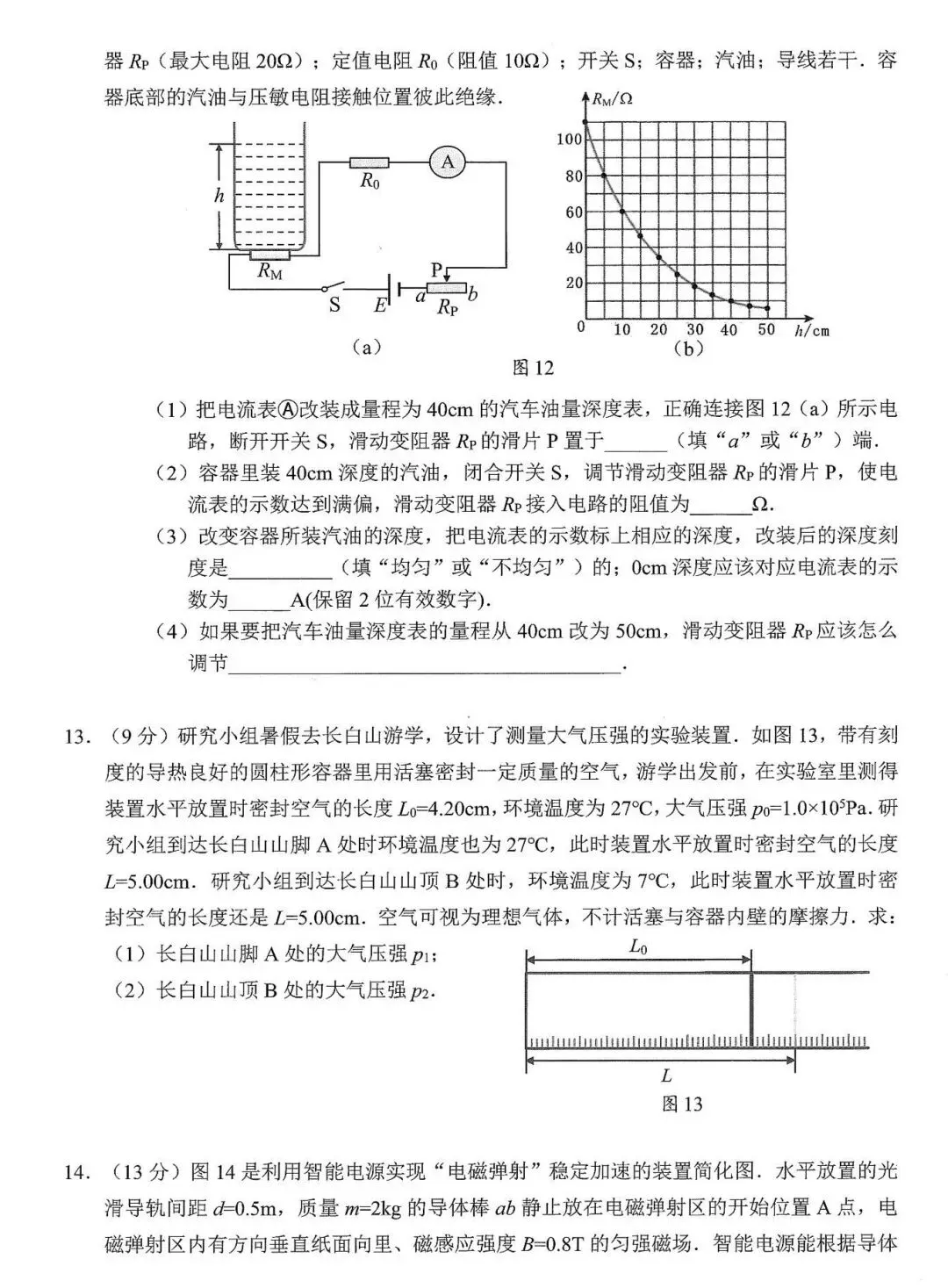 高三年级联考物理试卷 第6张