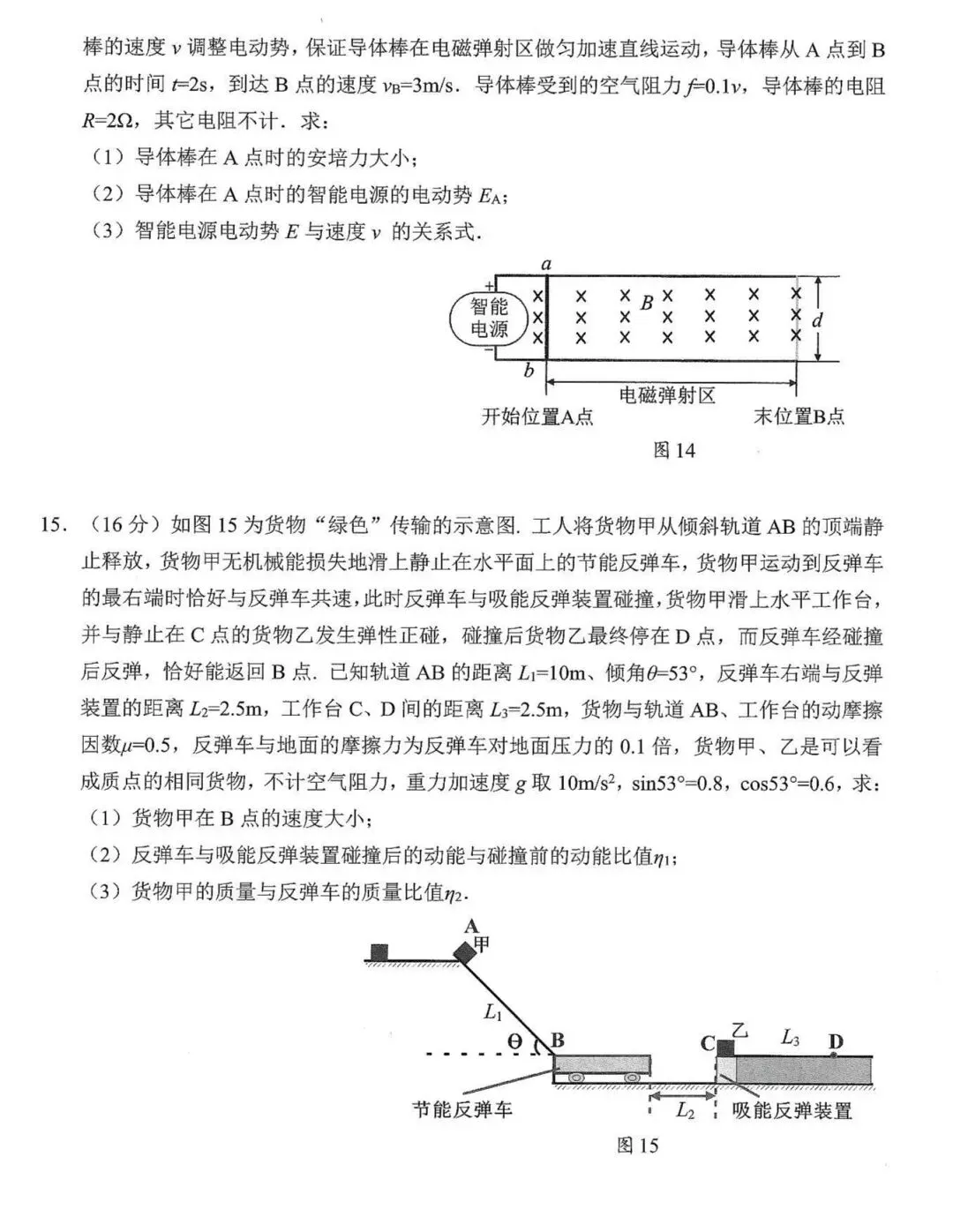 高三年级联考物理试卷 第7张