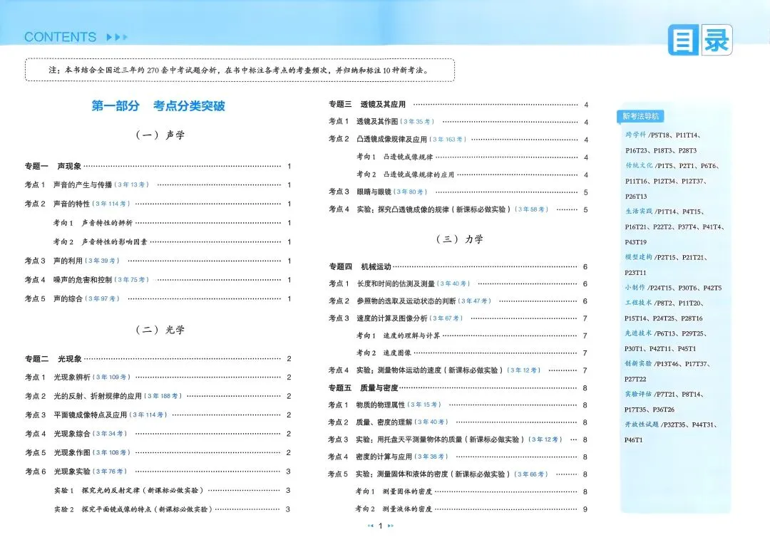 中考物理:一本真题分类 第1张