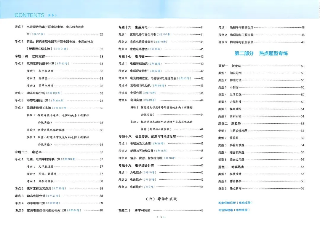 中考物理:一本真题分类 第3张