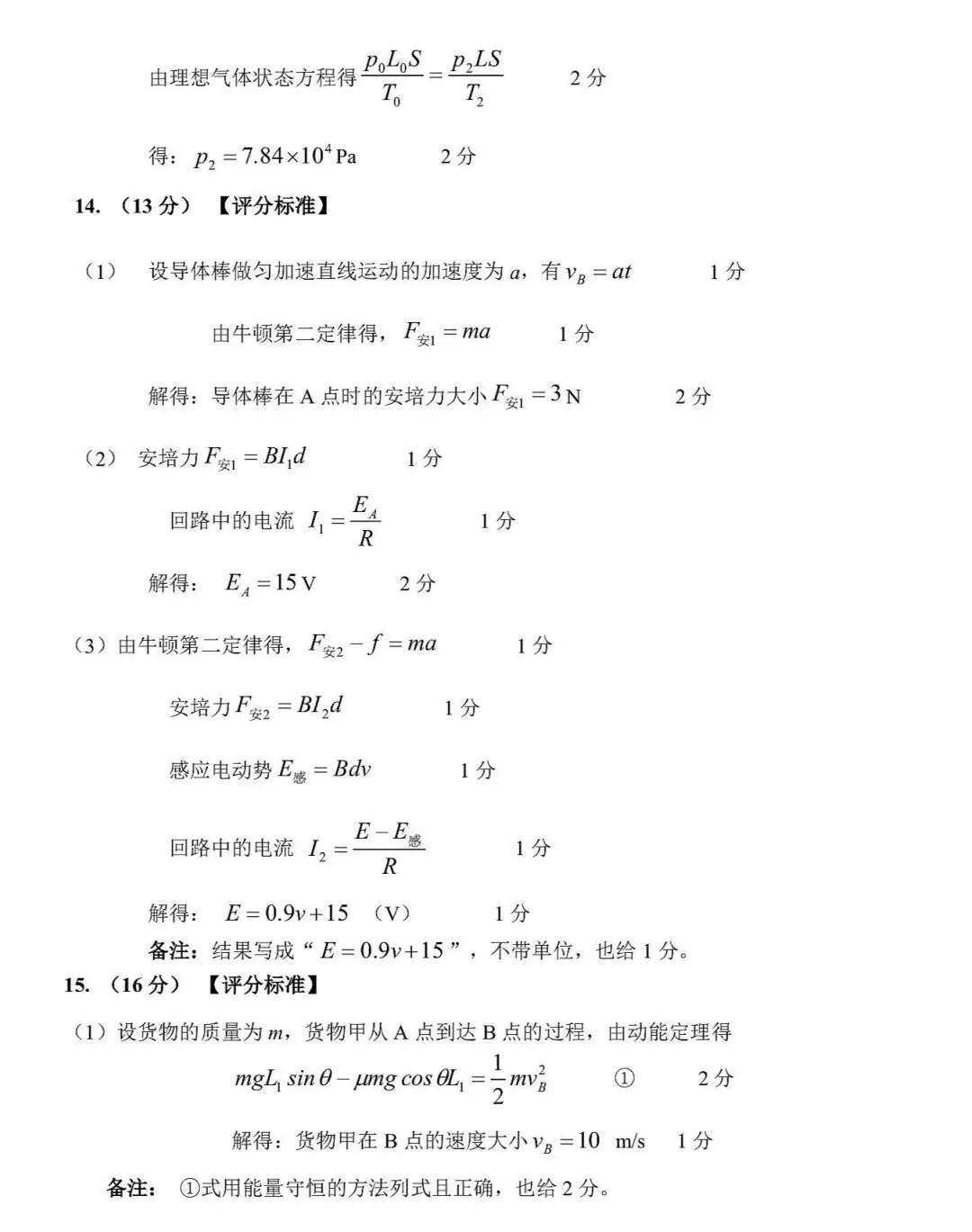 高三年级联考物理试卷 第10张