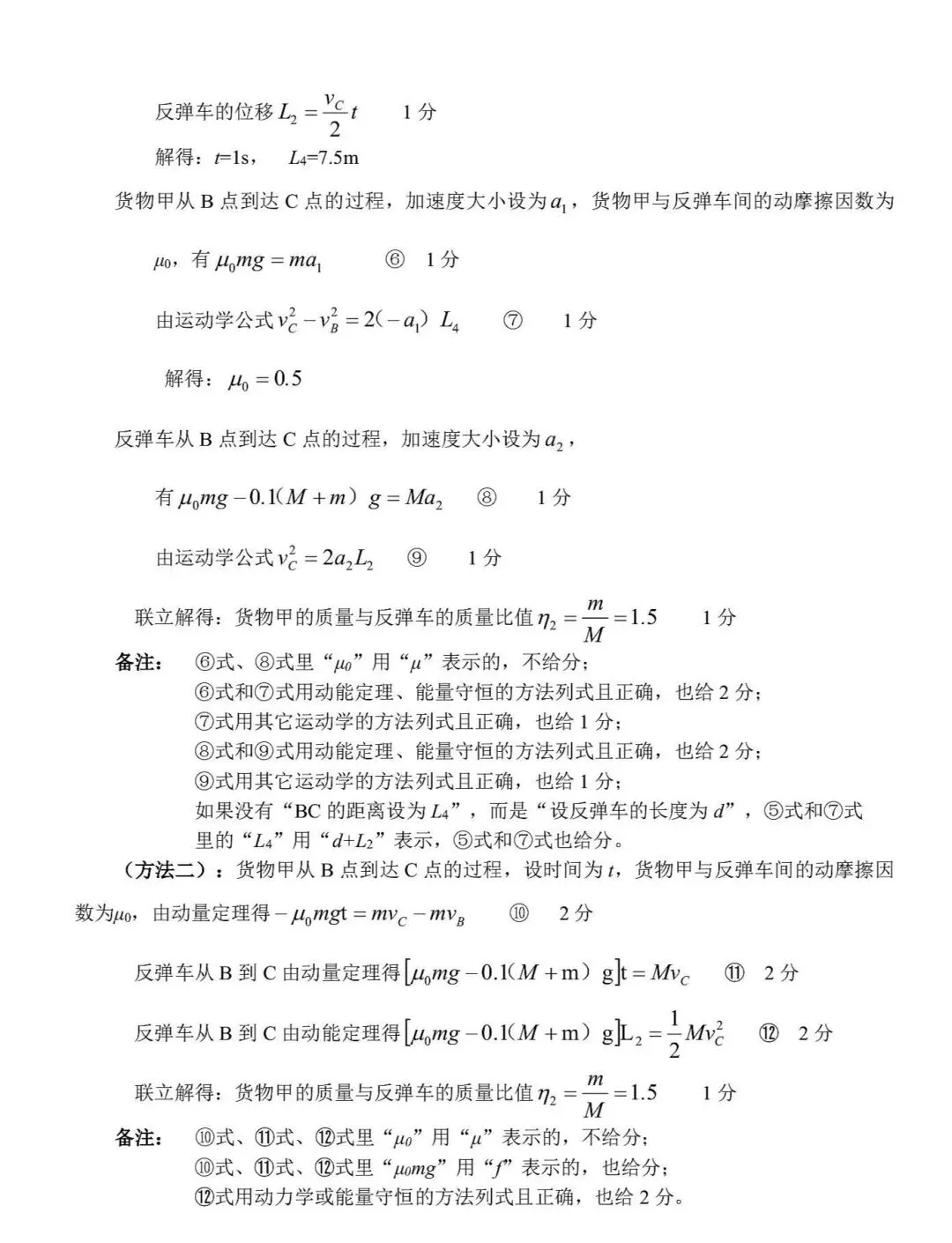 高三年级联考物理试卷 第12张