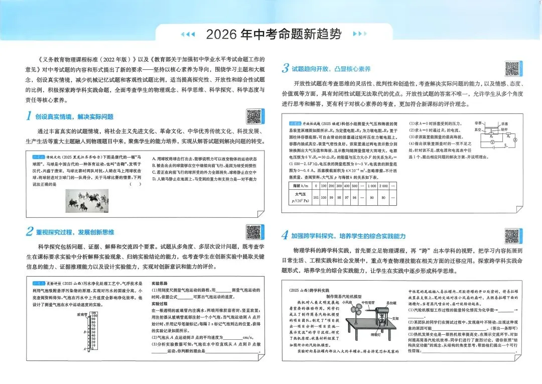 中考物理:一本真题分类 第4张