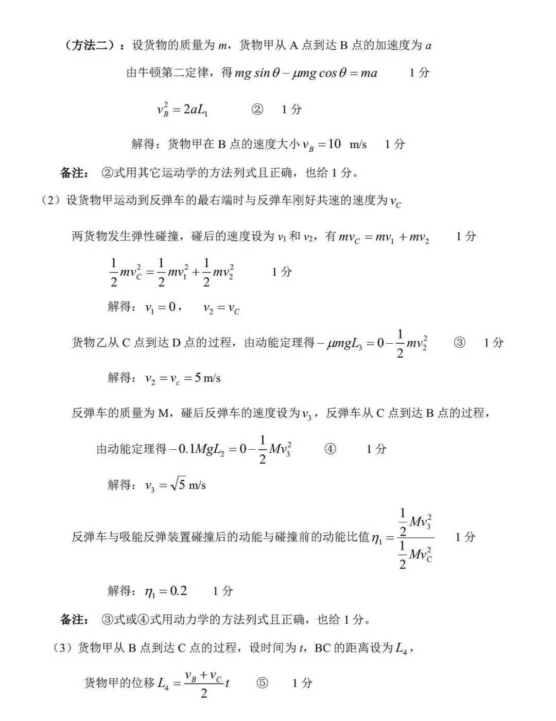 高三年级联考物理试卷 第11张