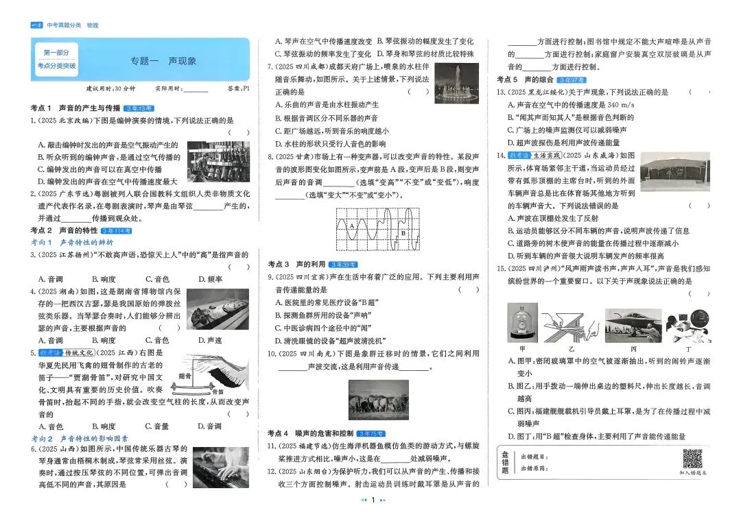 中考物理:一本真题分类 第5张