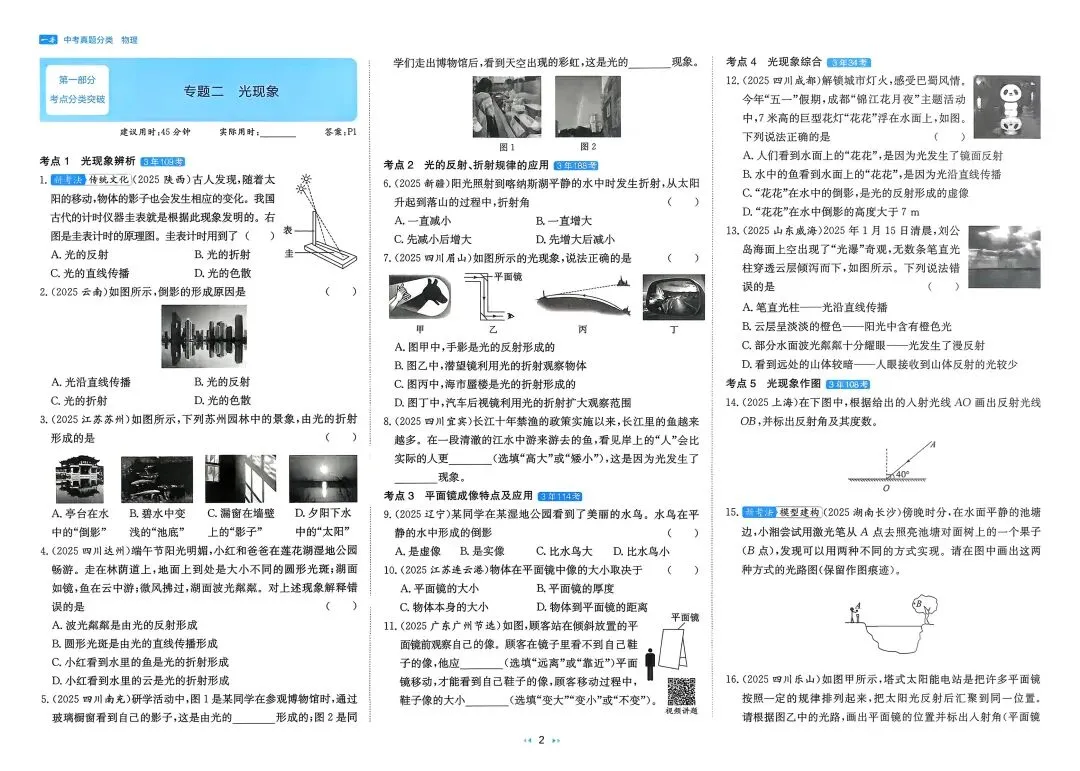 中考物理:一本真题分类 第6张