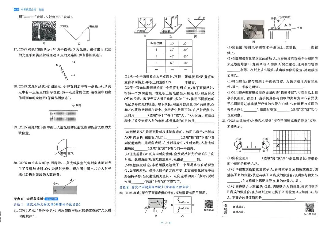 中考物理:一本真题分类 第7张