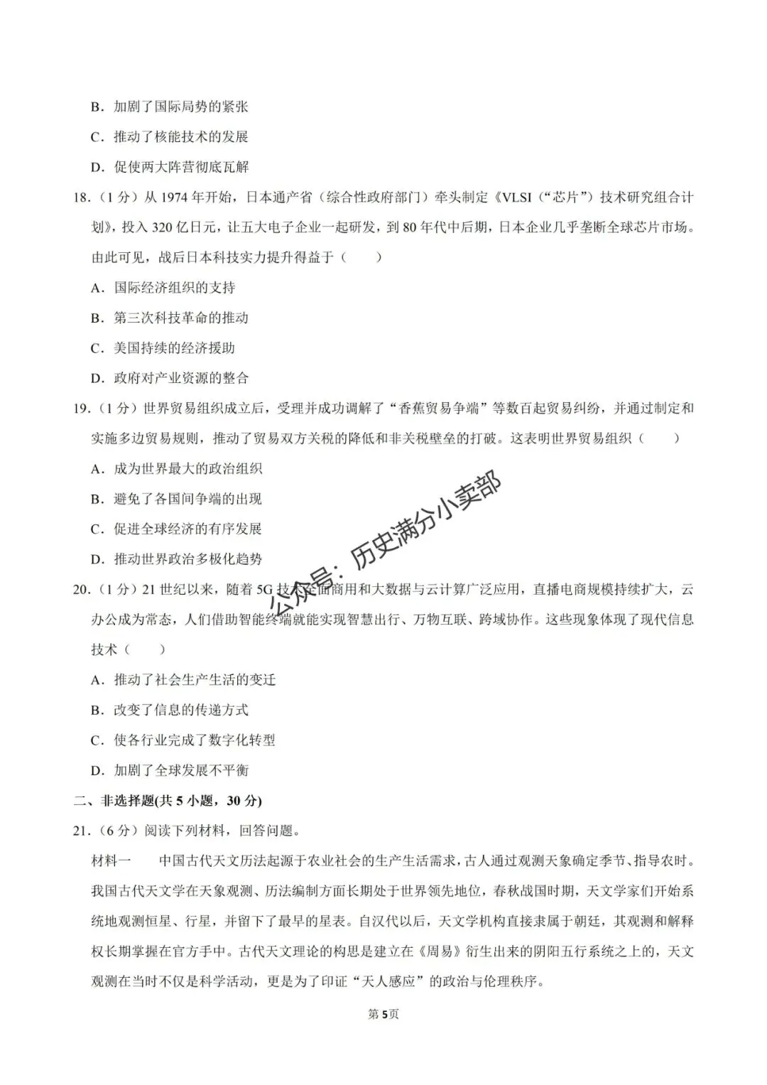 九年级历史5月份模考试卷及答案(七) 第5张