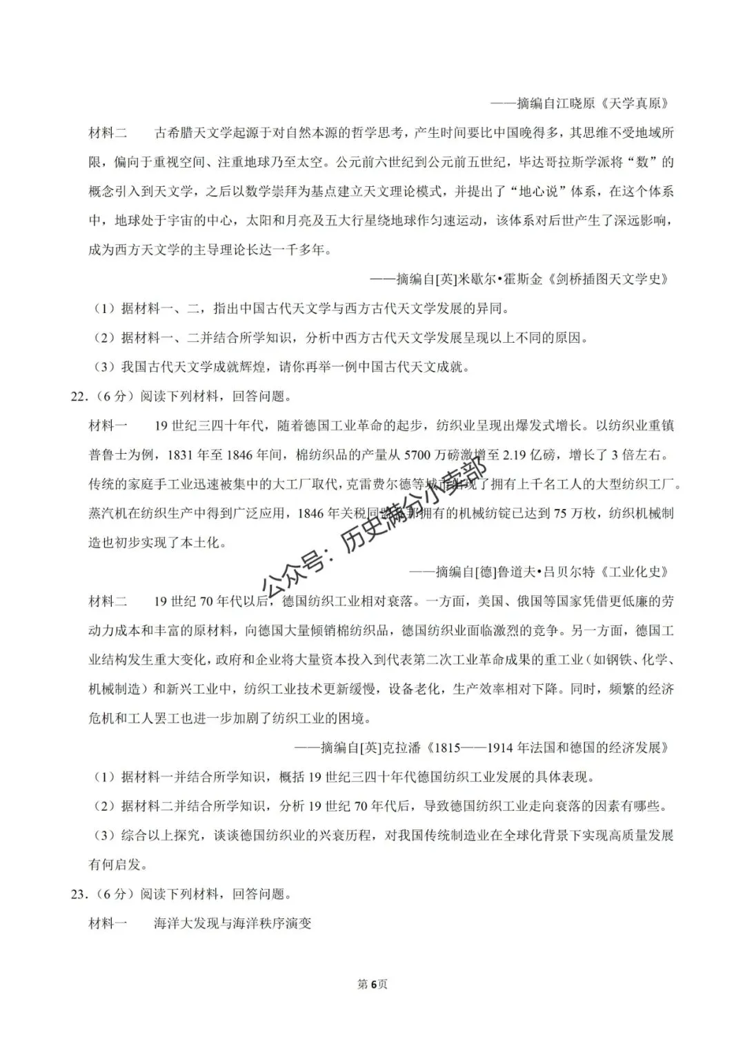 九年级历史5月份模考试卷及答案(七) 第6张