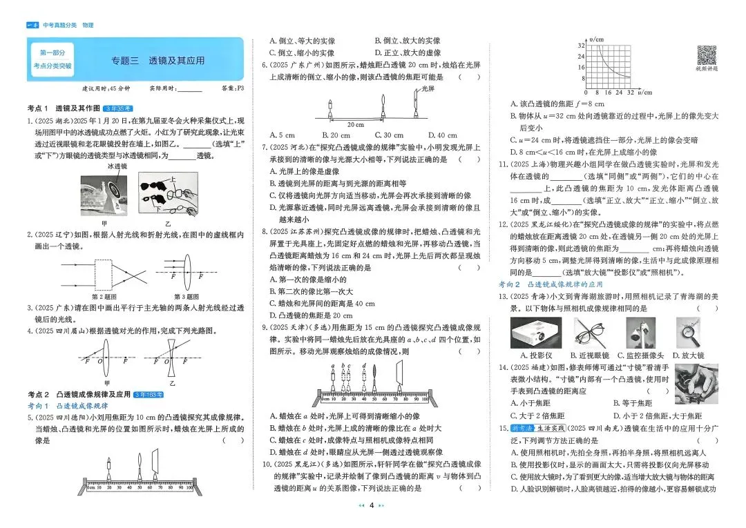 中考物理:一本真题分类 第8张
