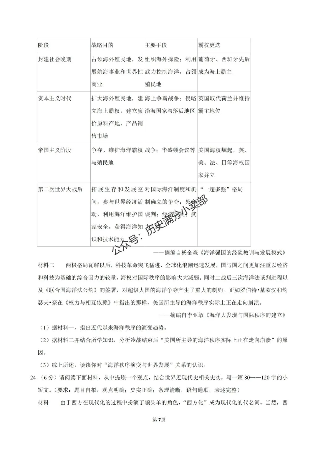 九年级历史5月份模考试卷及答案(七) 第7张