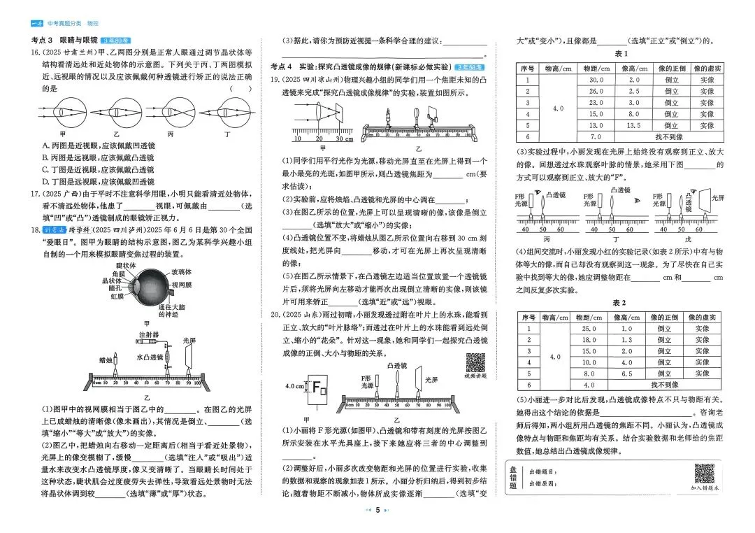 中考物理:一本真题分类 第9张
