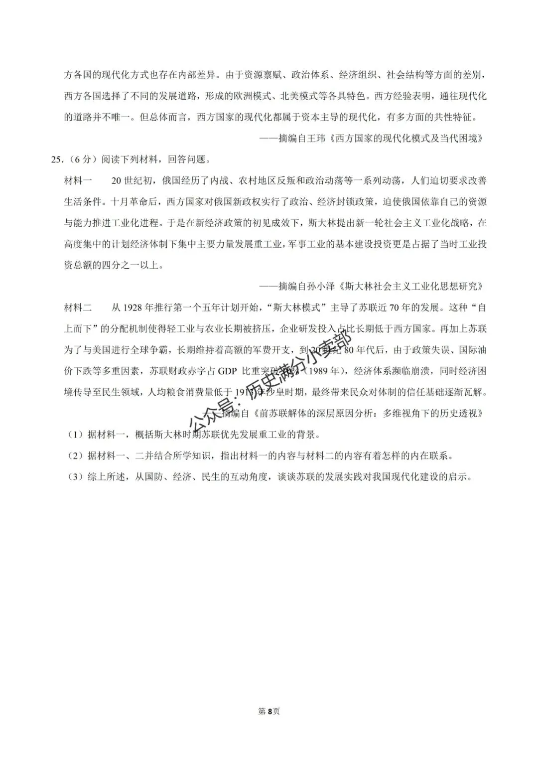 九年级历史5月份模考试卷及答案(七) 第8张
