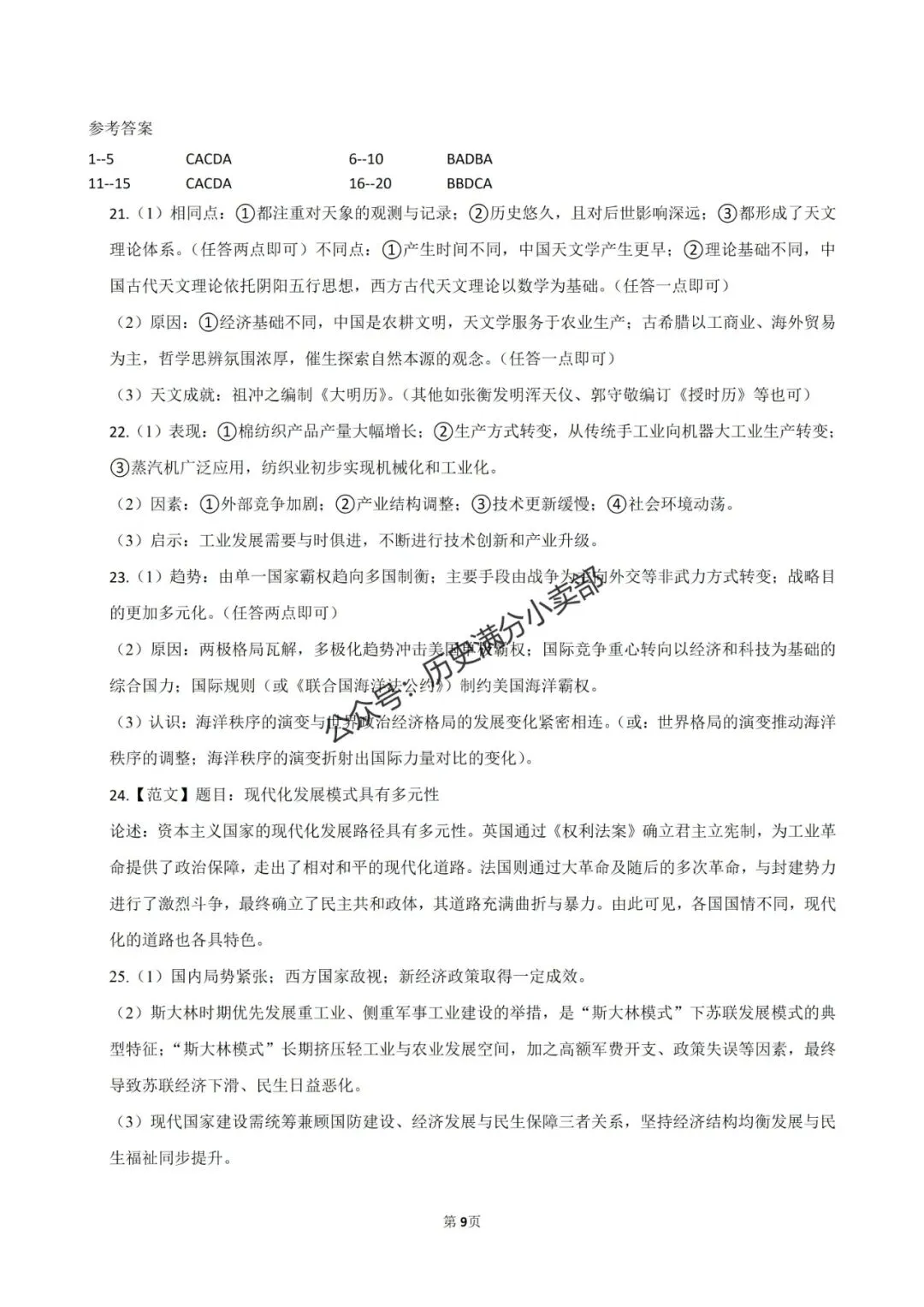 九年级历史5月份模考试卷及答案(七) 第9张