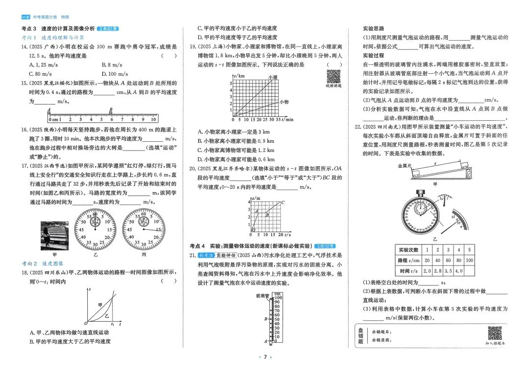 中考物理:一本真题分类 第11张