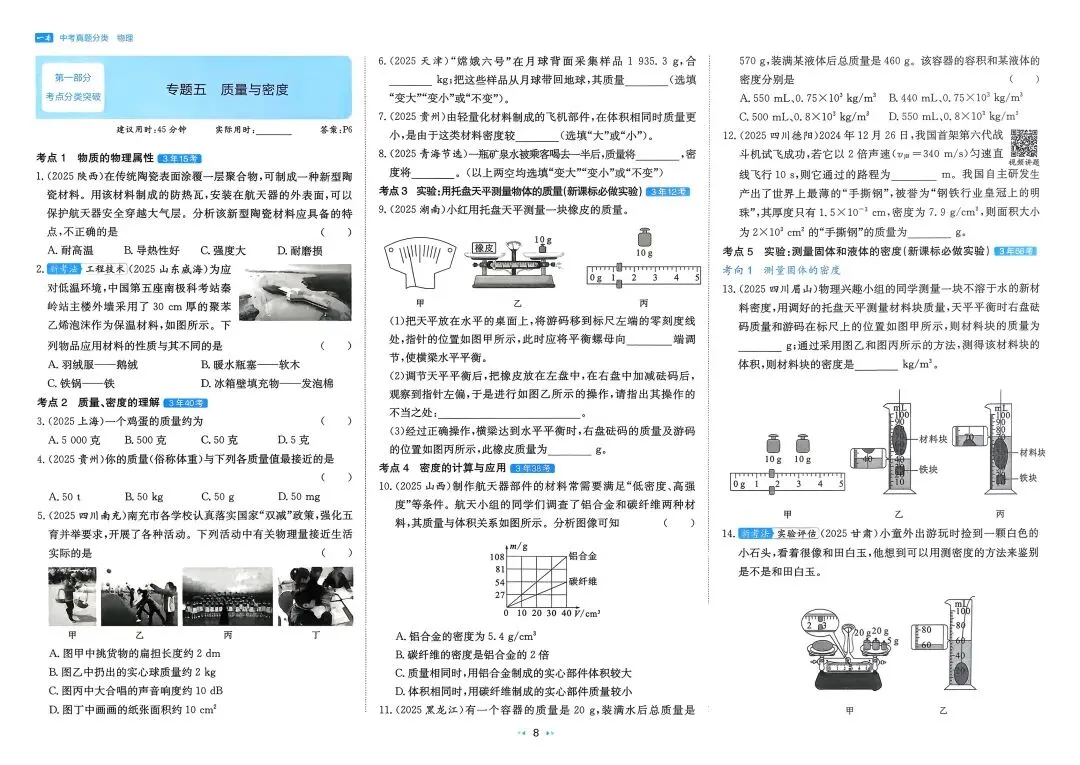 中考物理:一本真题分类 第12张