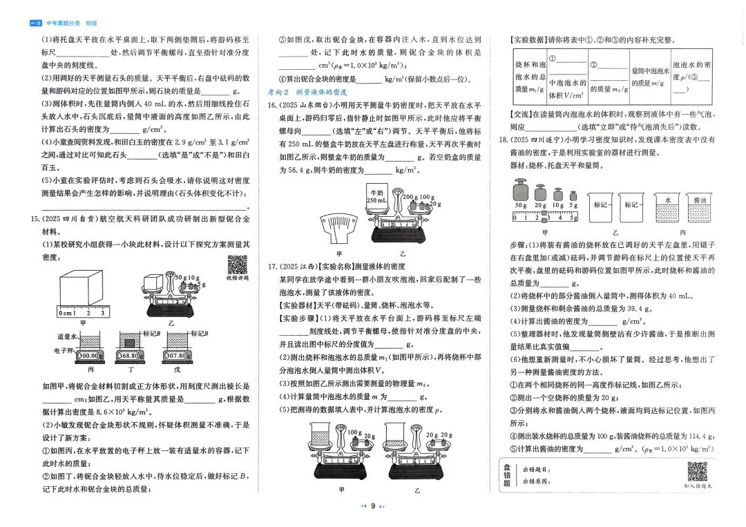 中考物理:一本真题分类 第13张