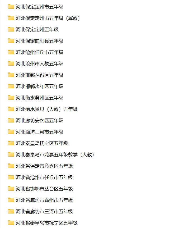 河北省小学数学五年级下学期历年期末真题试卷汇编 | 可下载打印 第2张