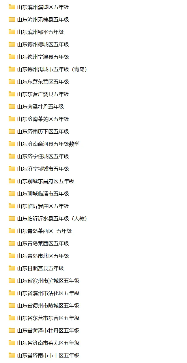 山东省小学数学五年级下学期历年期末真题试卷汇编 | 可下载打印 第2张