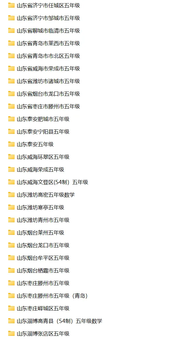 山东省小学数学五年级下学期历年期末真题试卷汇编 | 可下载打印 第3张