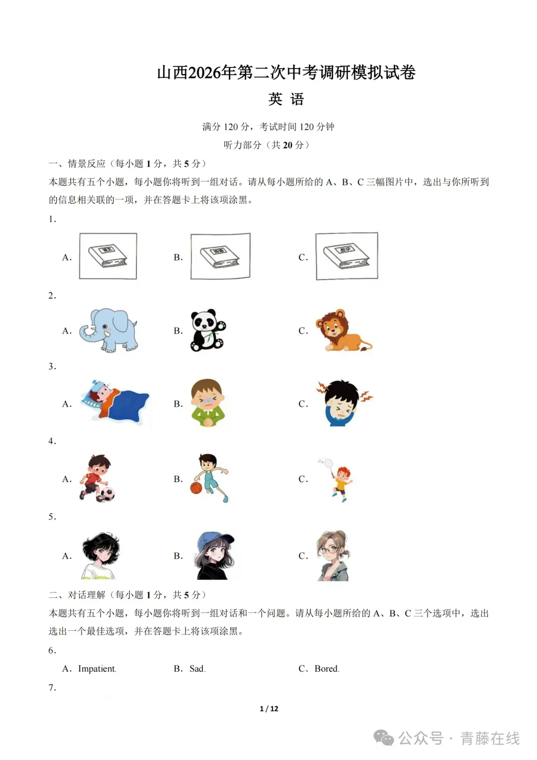【九试卷+听力】山西2026年第二次中考调研模拟英语试卷2-1+答题卡 第1张