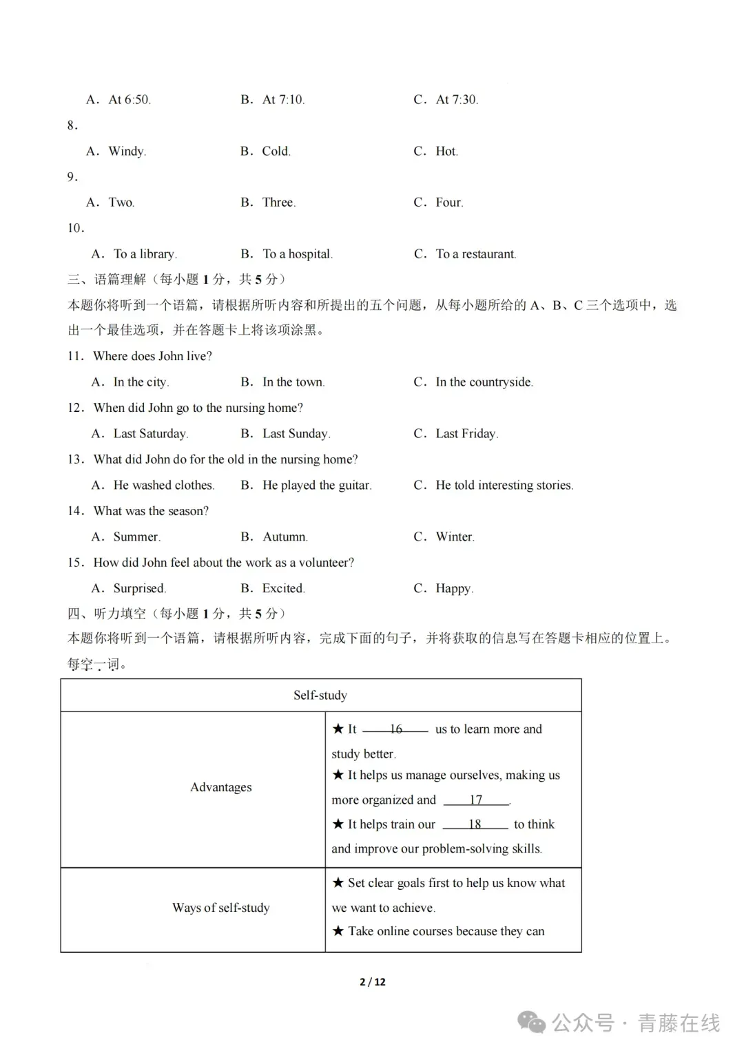 【九试卷+听力】山西2026年第二次中考调研模拟英语试卷2-1+答题卡 第2张