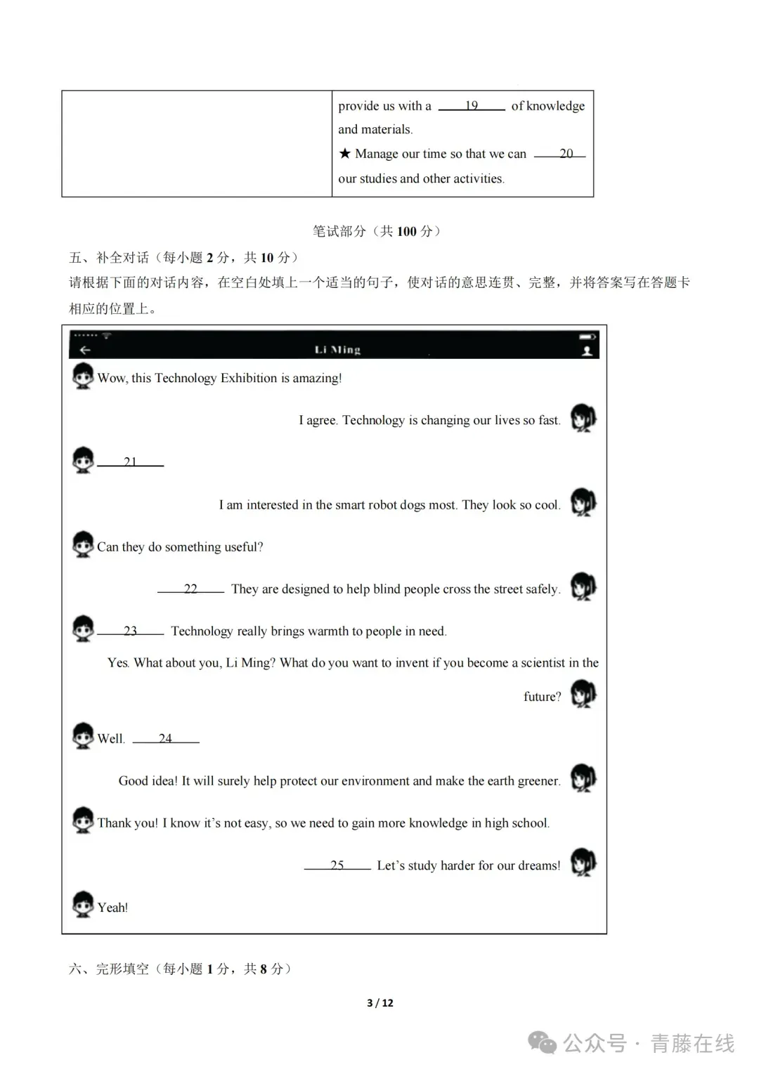 【九试卷+听力】山西2026年第二次中考调研模拟英语试卷2-1+答题卡 第3张