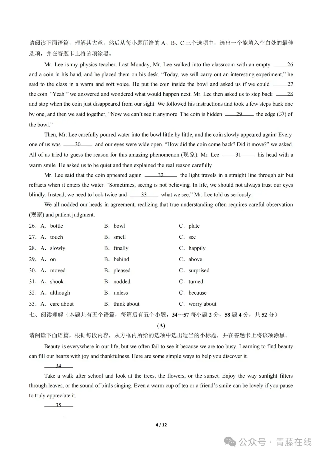 【九试卷+听力】山西2026年第二次中考调研模拟英语试卷2-1+答题卡 第4张