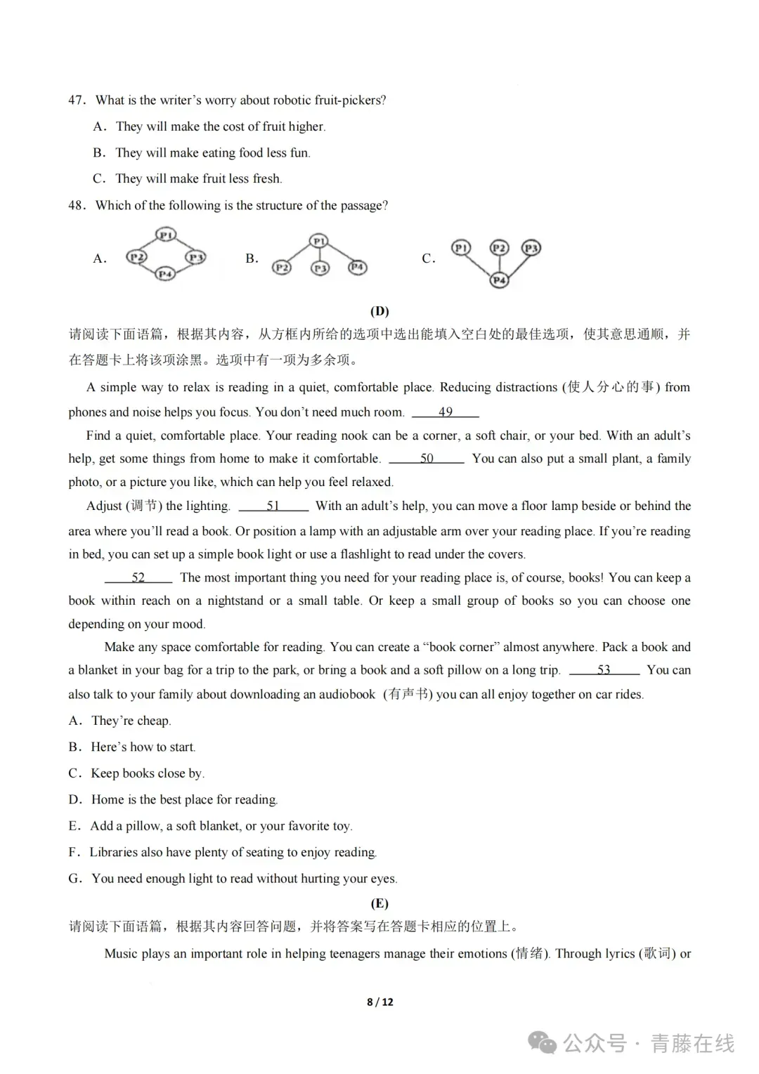 【九试卷+听力】山西2026年第二次中考调研模拟英语试卷2-1+答题卡 第8张