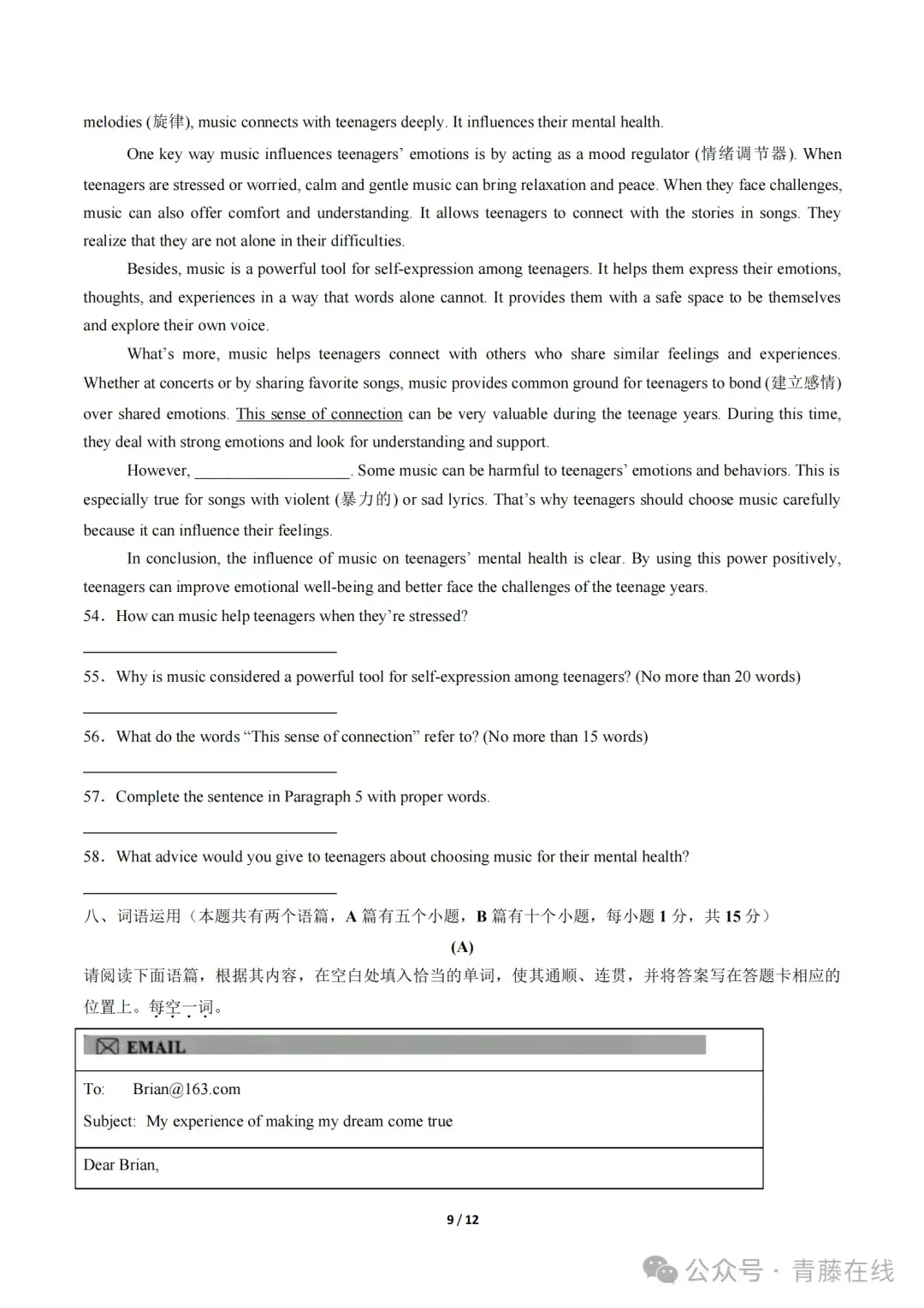 【九试卷+听力】山西2026年第二次中考调研模拟英语试卷2-1+答题卡 第9张