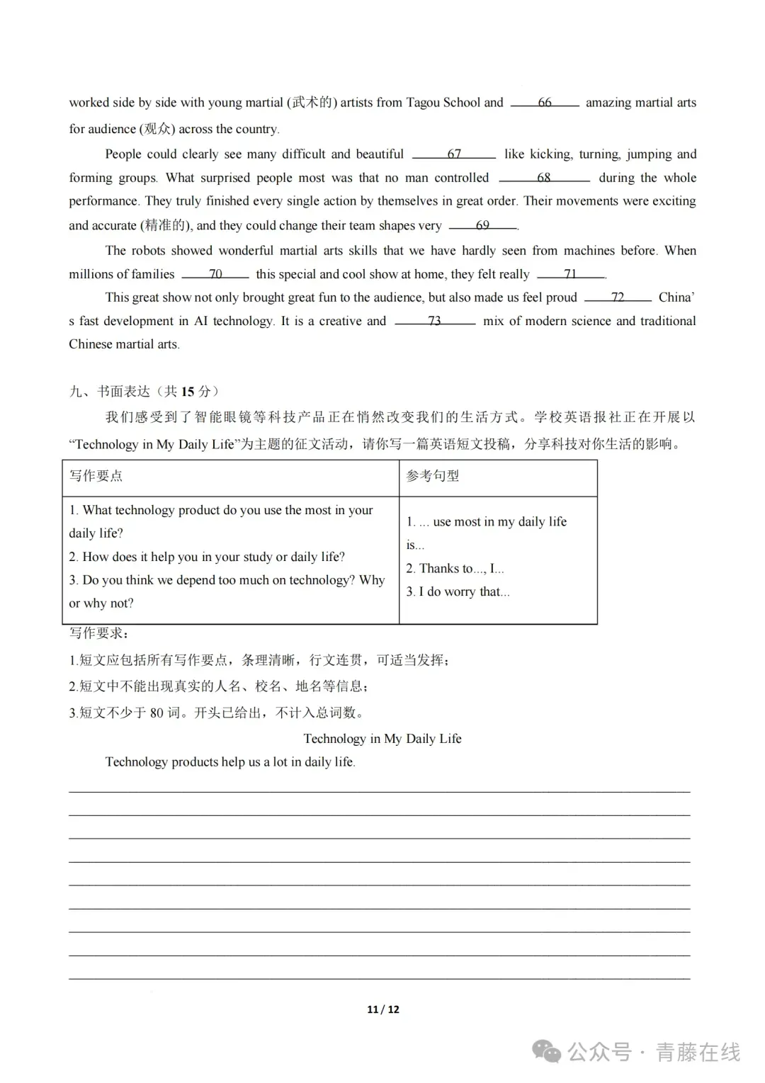 【九试卷+听力】山西2026年第二次中考调研模拟英语试卷2-1+答题卡 第11张