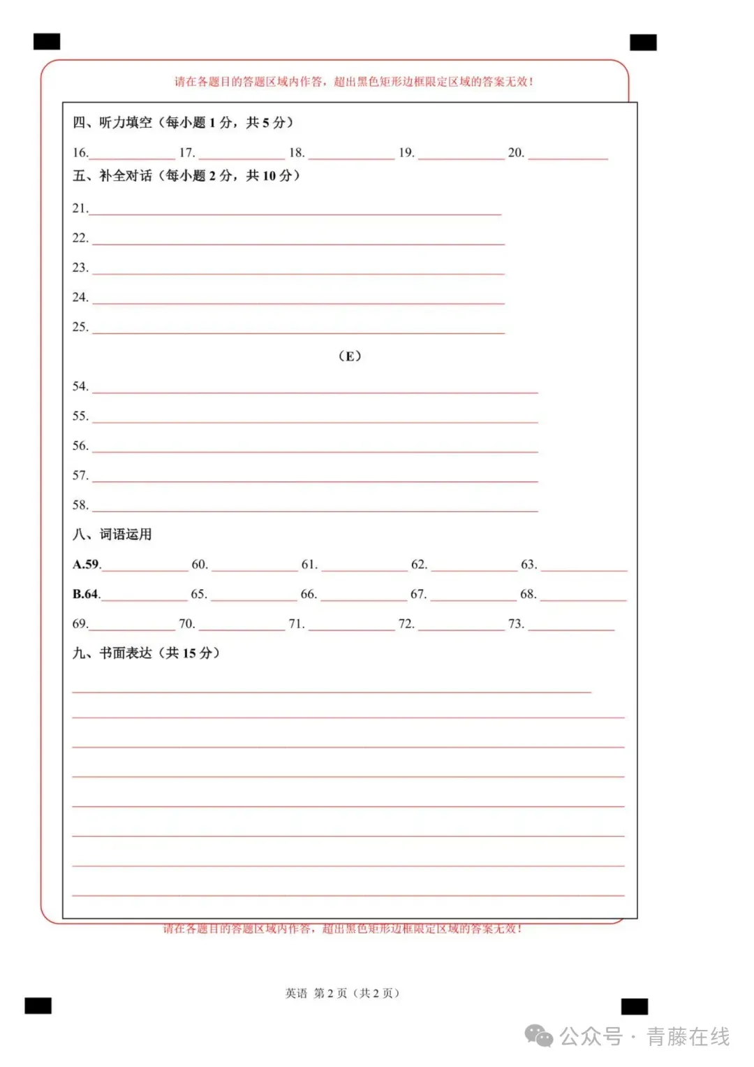 【九试卷+听力】山西2026年第二次中考调研模拟英语试卷2-1+答题卡 第14张