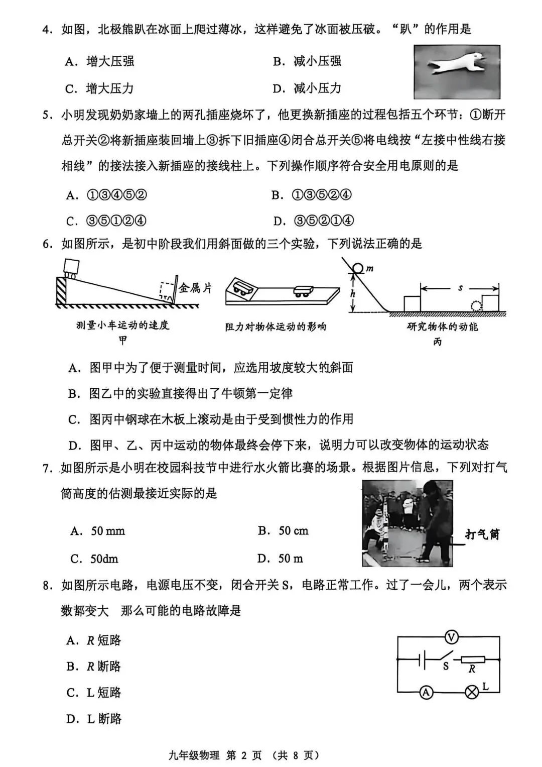 2026年天津市河北区中考物理二模试卷 第2张