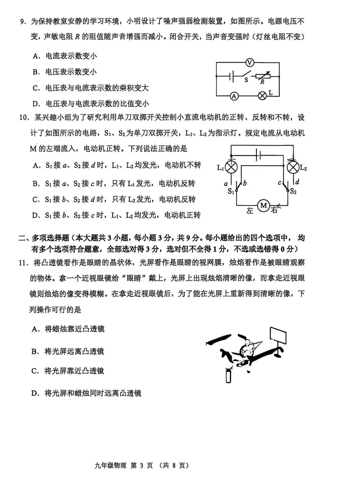2026年天津市河北区中考物理二模试卷 第3张