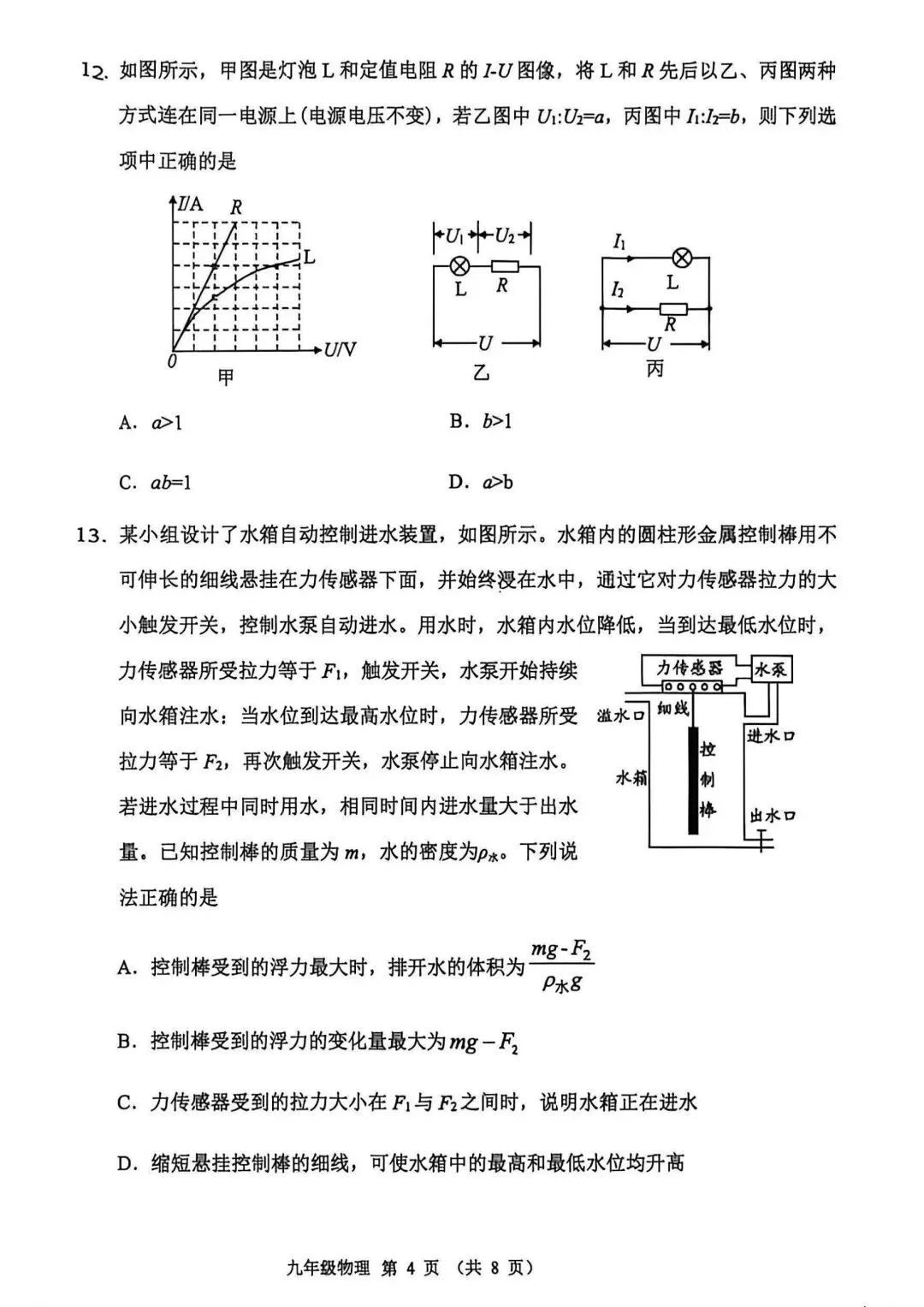 2026年天津市河北区中考物理二模试卷 第4张