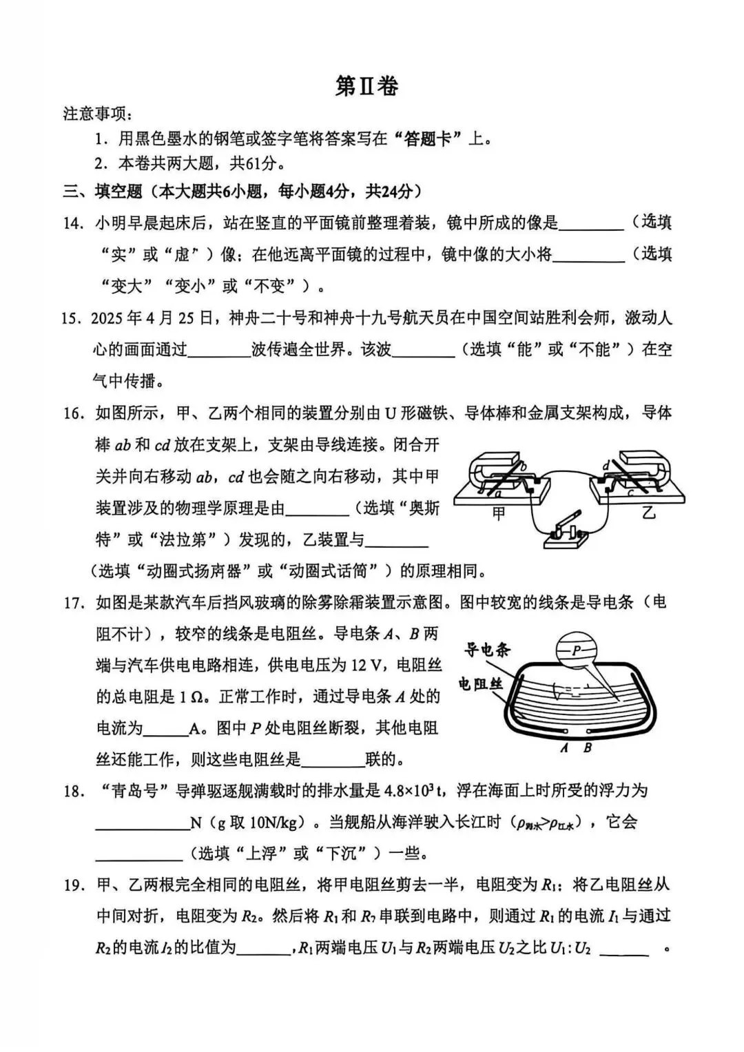 2026年天津市河北区中考物理二模试卷 第5张
