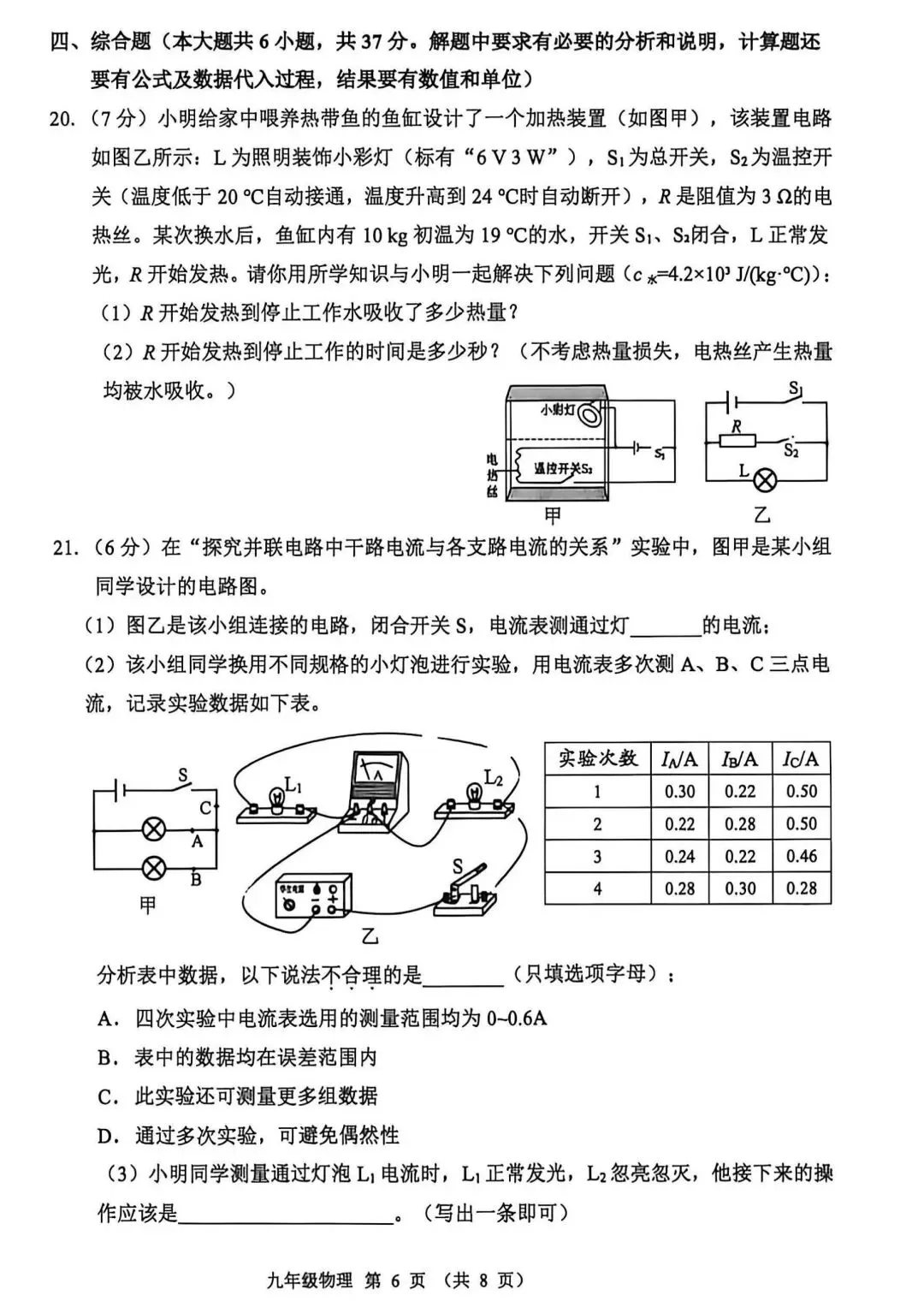 2026年天津市河北区中考物理二模试卷 第6张